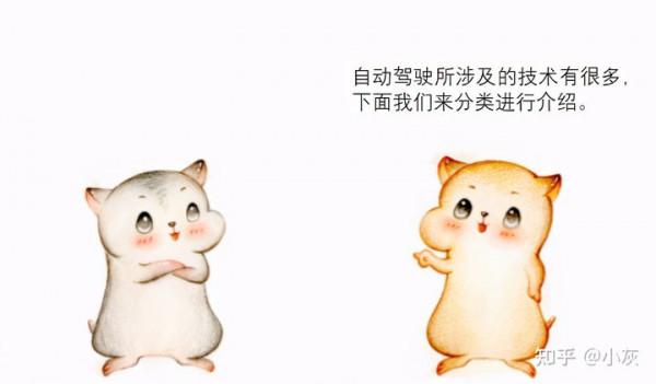 漫畫：什麼是自動駕駛？