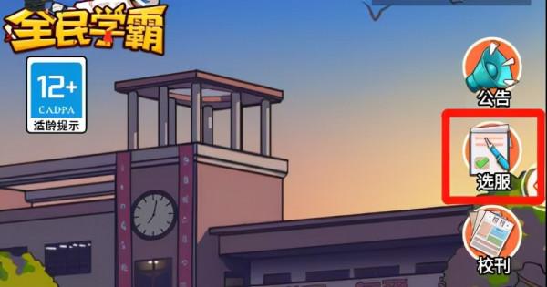 《全民學霸》如何檢視自己所在大區及角色資訊