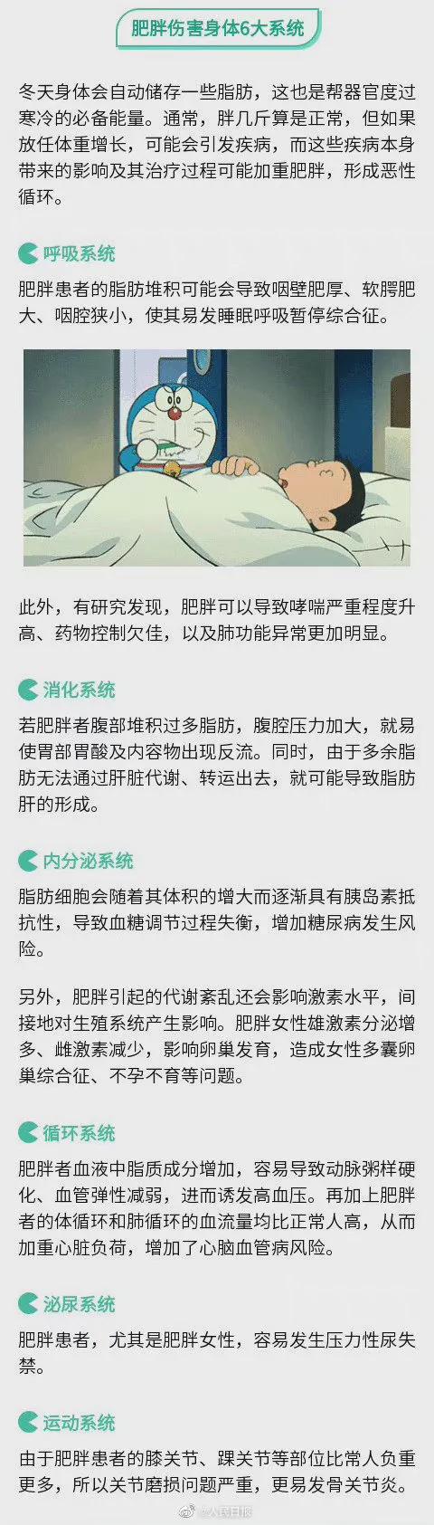 天冷變胖的7個原因 天冷變胖的7個原因