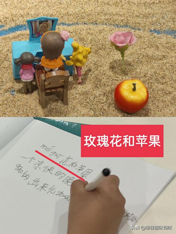 “玫瑰花和蘋果”——沙盤作文，孩子不該錯過的寫作啟蒙