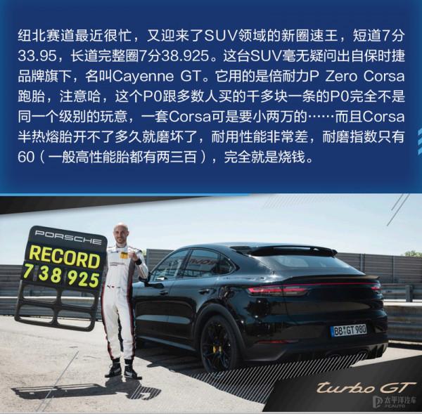 跑完紐北只需要7分半!保時捷又迎來了一臺SUV新圈速王 跑完紐北只需要7分半!保時捷又迎來了一臺SUV新圈速王