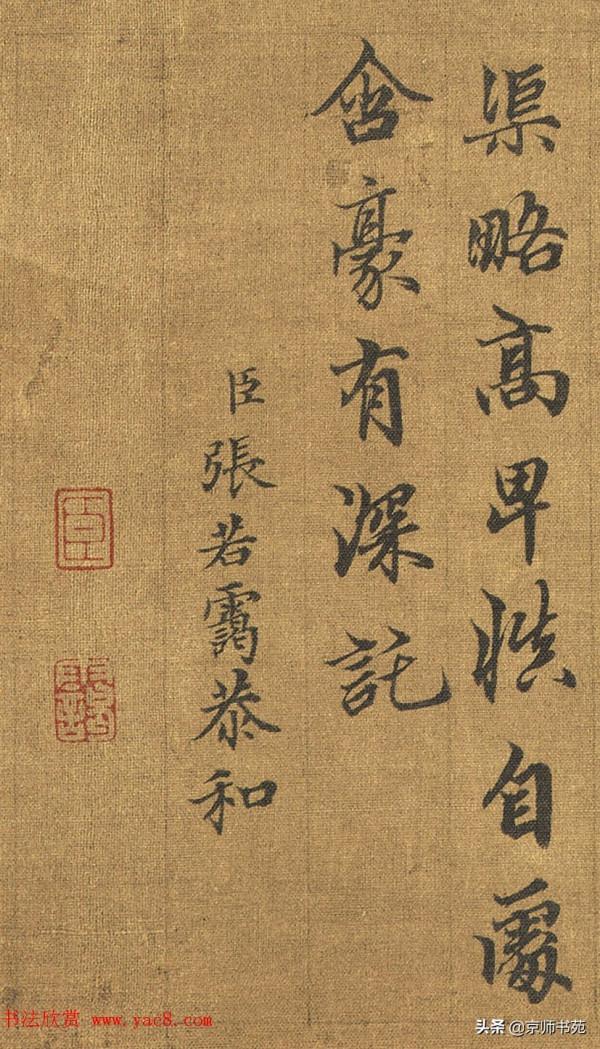 梁詩正、勵宗萬、張若靄書法和詩