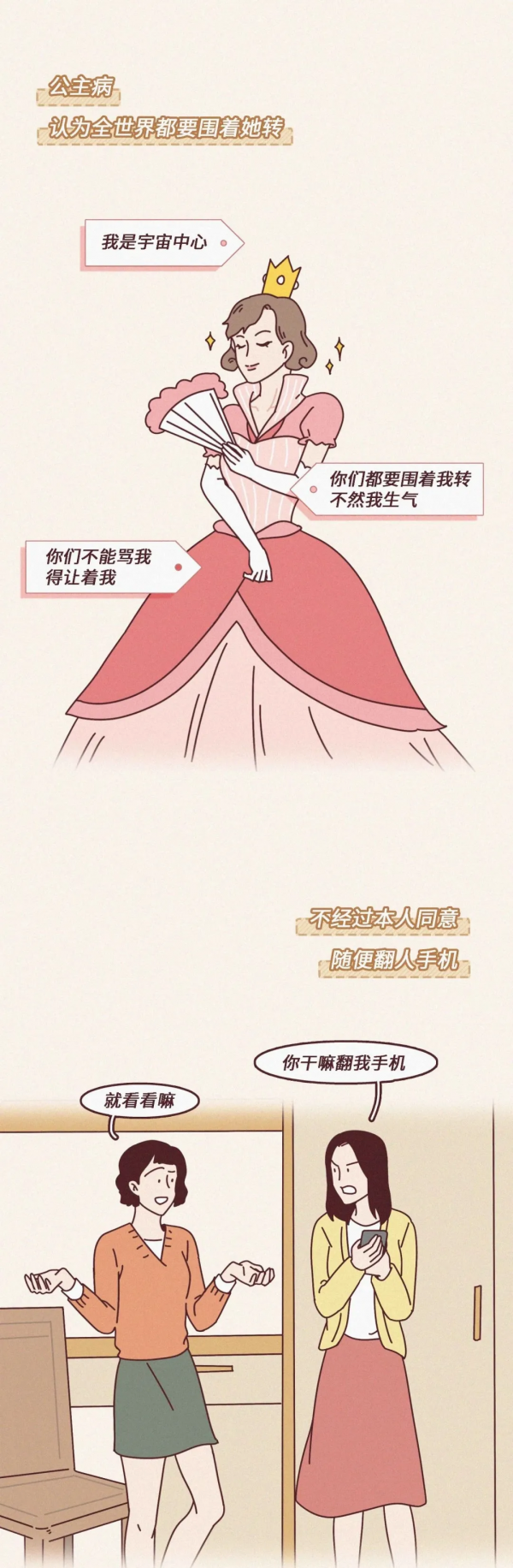 女生哪些行為讓人覺得很low？（漫畫）