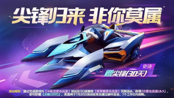 新王加冕 劃破蒼穹——尖鋒進化史