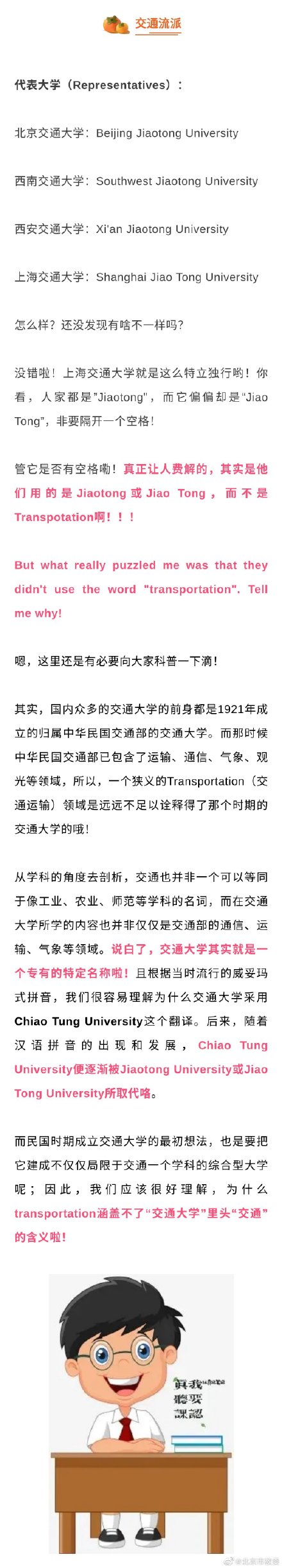 中國大學起英文名,路子實在是太野了 中國大學起英文名,路子實在是太野了