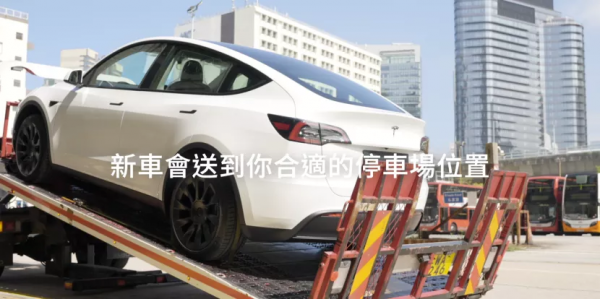 特斯拉在香港推出Tesla Direct 直送交車服務
