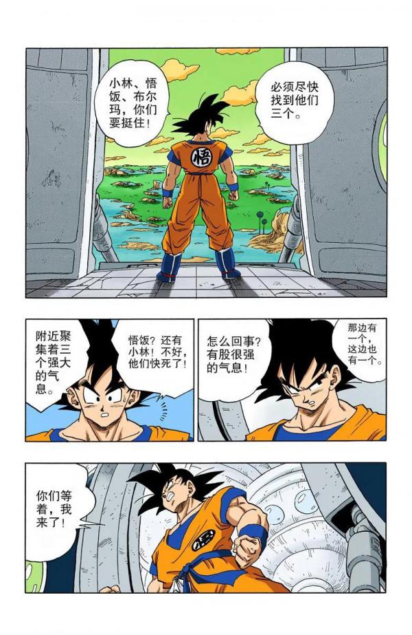 彩色七龍珠漫畫(海南版) 第276-280集