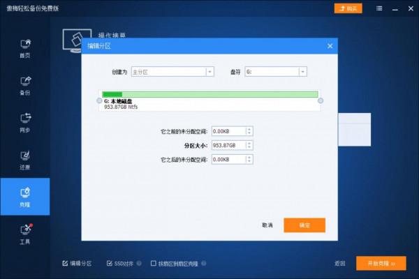 系統搬家 讓你的C盤從蝸居變豪宅
