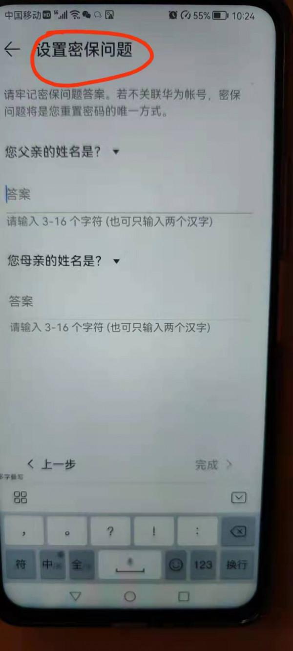 學會華為手機這一招，有效保護您的隱私