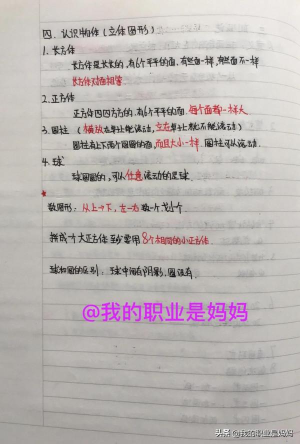 一年數學上冊：重點、難點、易錯點 歸納 完整詳細（ 值得收藏）