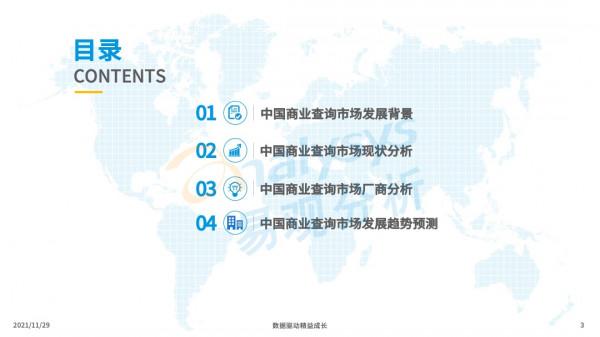 商業查詢已成社會信用基石，中國商業查詢市場發展機遇在哪？