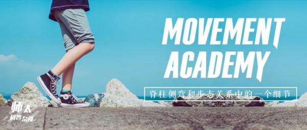 師太科普雜談 | 脊柱側彎和步態關係中的一個細節