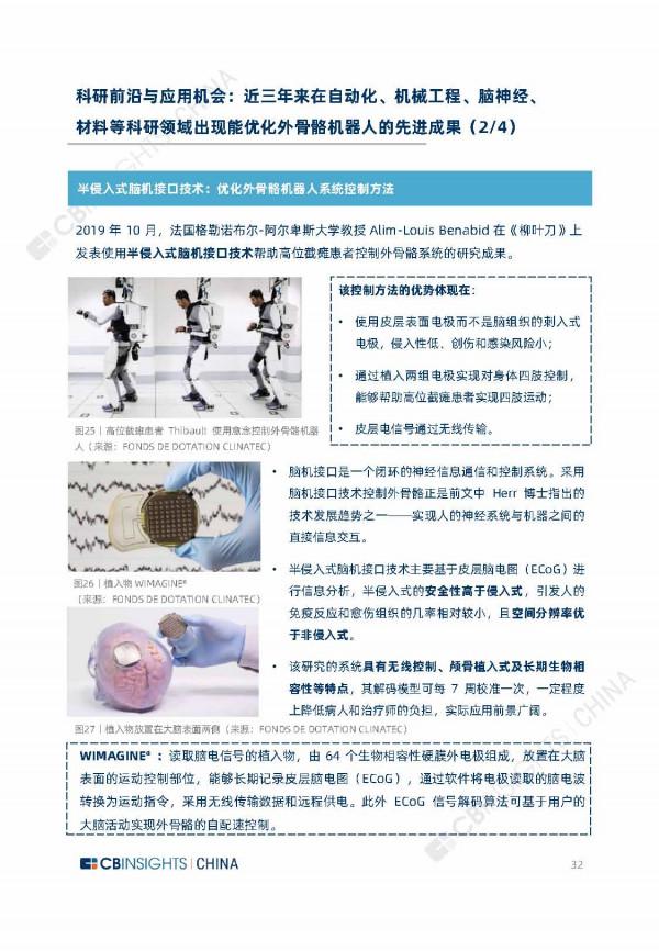 2021年全球外骨骼機器人產業研究報告（67頁完整版），限時下載