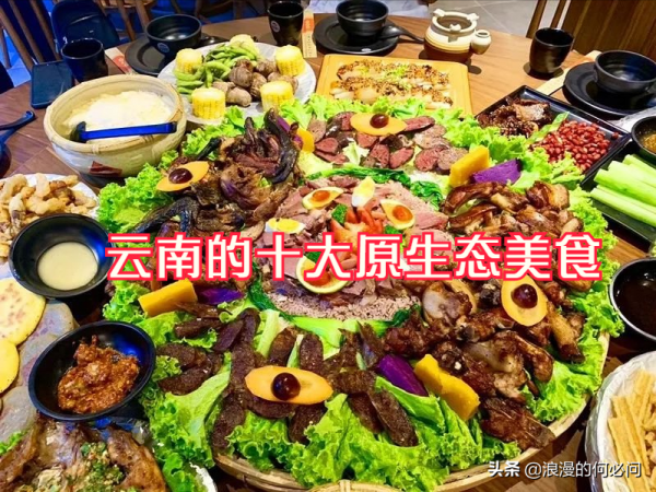 雲南的10種原生態風味菜，出了雲南，可吃不到這種原生態的風味菜