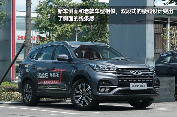 能否一飛沖天呢？奇瑞瑞虎8鯤鵬版到店實拍