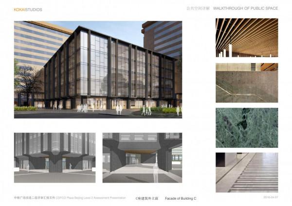 4.9萬㎡中糧廣場改造概念&amp;方案Renovation Concept for COFCO Plaza