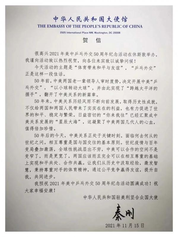 慶祝中美乒乓外交50週年晚宴在休斯頓舉行