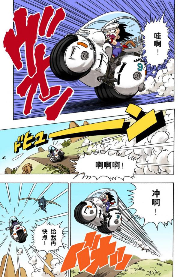 七龍珠（全綵漫畫）第一回