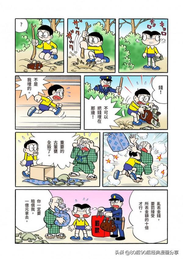 哆啦A夢 彩色版 0039