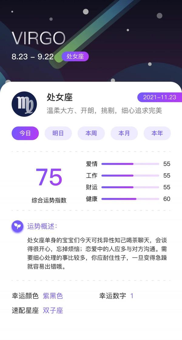 「星座速報」12星座11月23日運勢