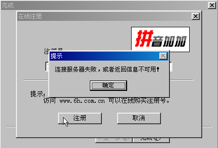 拼音加加輸入法2.204 不看協議也不騙你的古董輸入法軟體 拼音加加輸入法2.204 不看協議也不騙你的古董輸入法軟體
