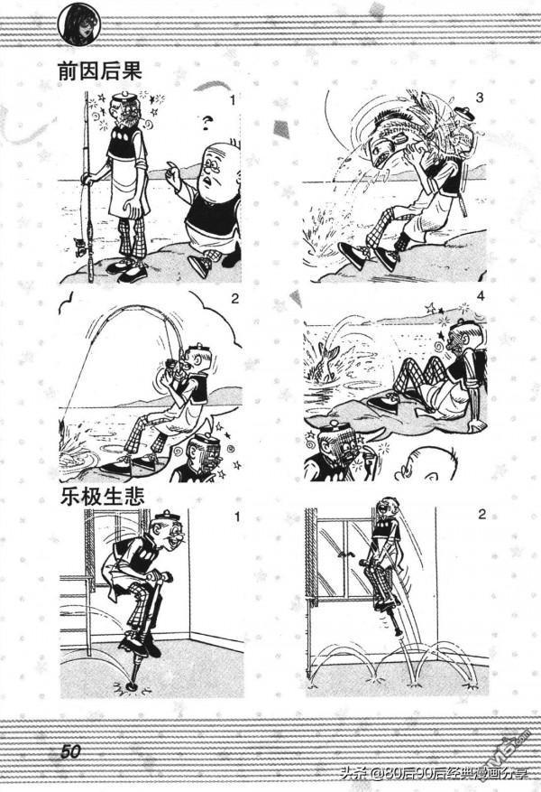 經典漫畫老夫子短篇 卷003