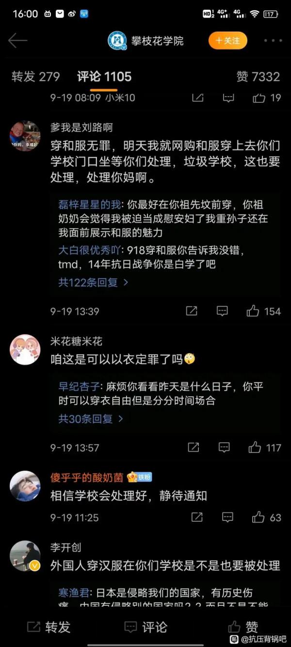 四川高校女生“918”當天穿和服逛校園,有支援有批評,如何評價 四川高校女生“918”當天穿和服逛校園,有支援有批評,如何評價