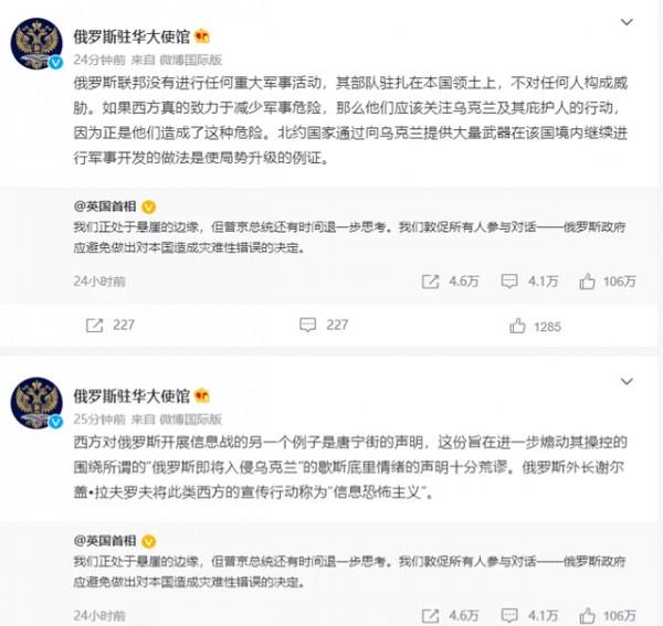英俄&OpenCurlyDoubleQuote;微博互懟&rdquo;，中國網友：&OpenCurlyDoubleQuote;16號進攻烏克蘭&rdquo;原來在微博
