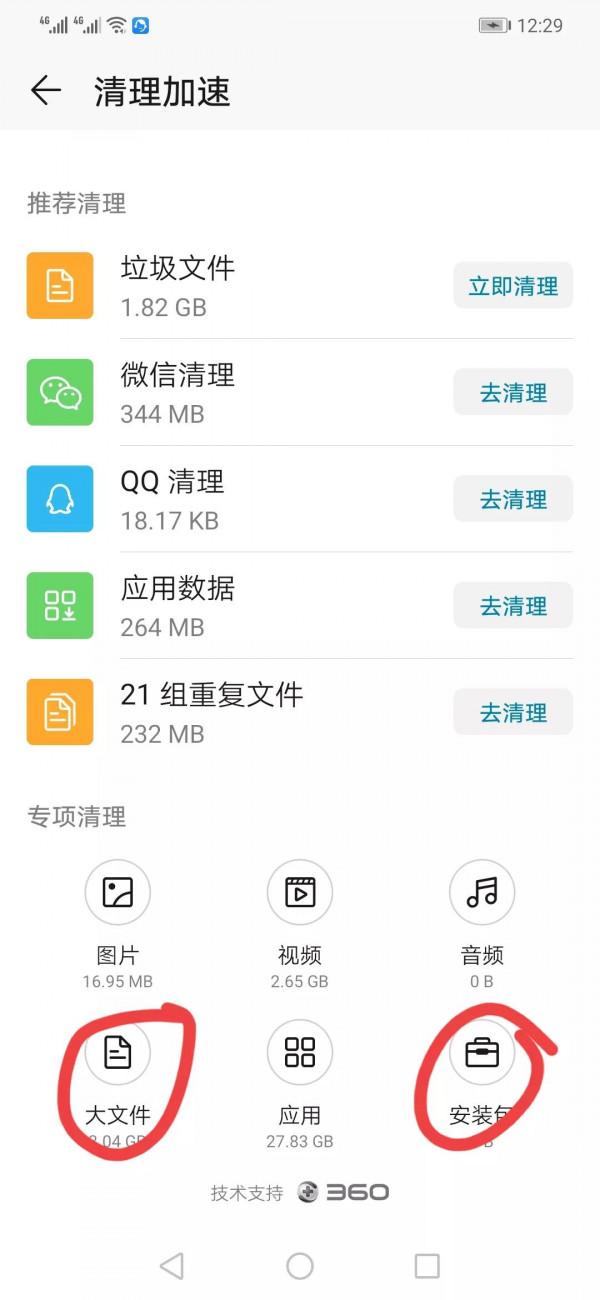教您正確清理手機記憶體垃圾，瞬間清理幾十G，收藏清理一下