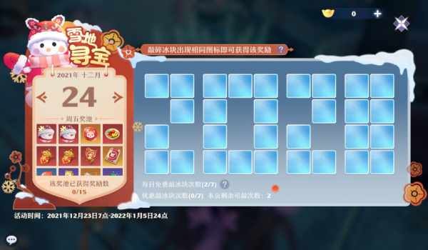 打雪仗也是有技術含量的《夢幻新誅仙》的冰雪節還有多少驚喜？