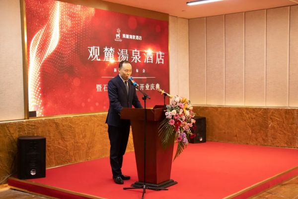 觀麓湯泉酒店新品釋出會 暨石墨烯輕奢館開業慶典圓滿結束