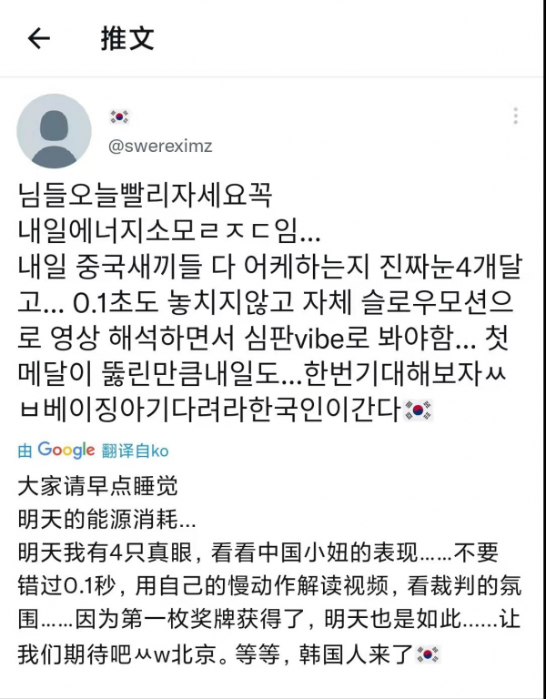 如果韓國人犯規被判成績無效的事情發生在韓國會怎樣？