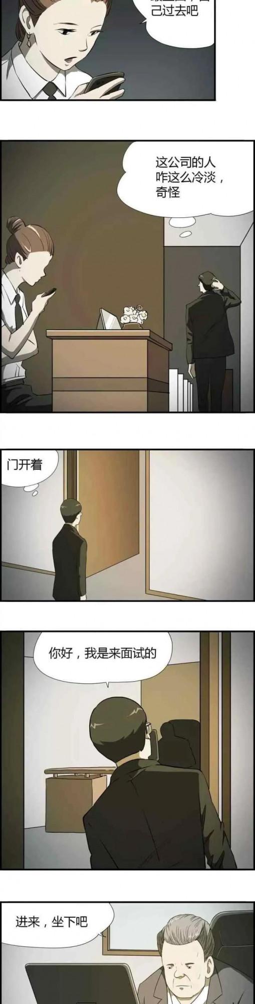 細思極恐｜漫畫——《公司骨幹》