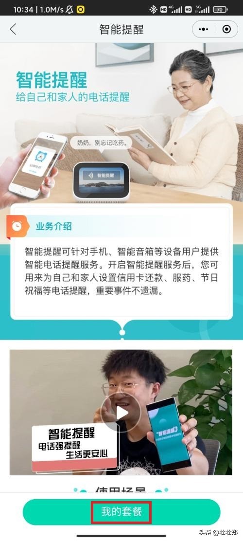 #心級服務# 為錯過雙十一搶券而煩惱嗎？智慧提醒來幫你