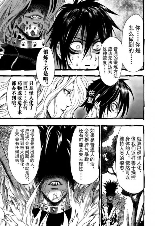 一拳超人第八十五拳