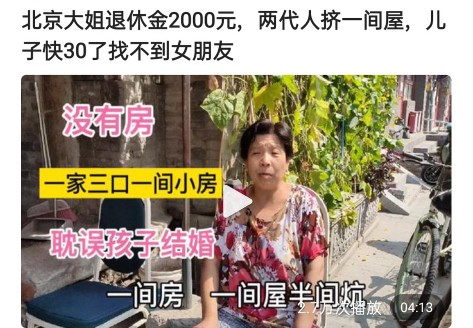 原來北京土著也有窮人,看看北京胡同裡普通百姓的真實生活 原來北京土著也有窮人,看看北京胡同裡普通百姓的真實生活