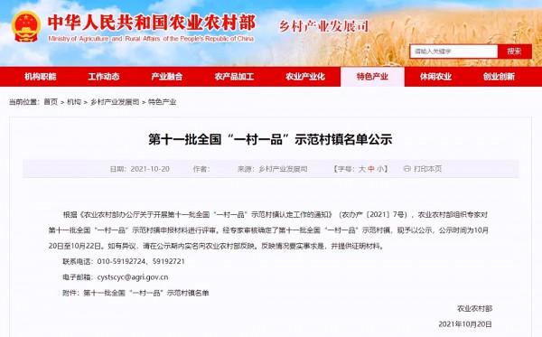 全國“一村一品”示範村鎮名單公示，吉林省8地入選