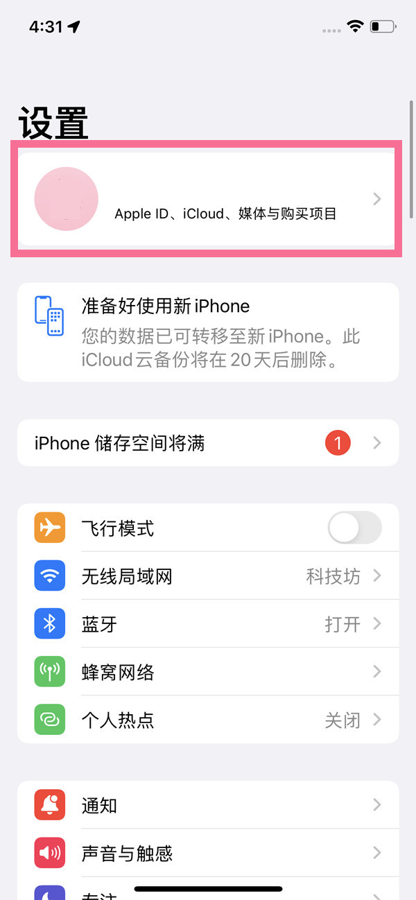 蘋果手機怎麼關閉同一個Apple ID軟體資訊同步？相關教程分享