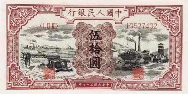 新中國第一套人民幣:票面上為何沒有毛主席頭像? 新中國第一套人民幣:票面上為何沒有毛主席頭像?