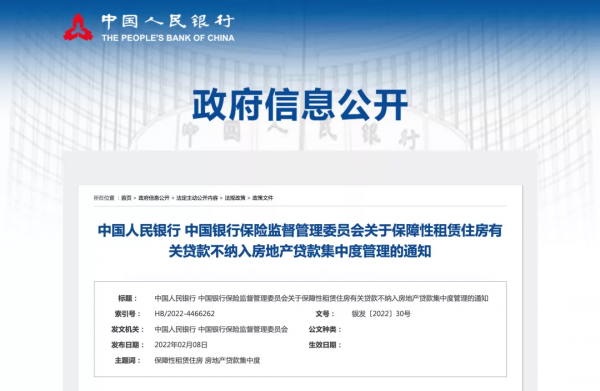 節後又一利好政策出臺，進一步落實保障性租賃住房發展