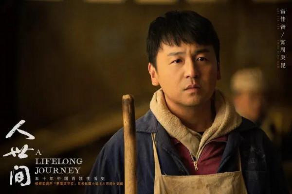 《人世間》：相比雷佳音和陸毅，辛柏青缺少的，僅僅是運氣嗎？