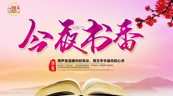 今夜書香：自省，是一個人變好的開始