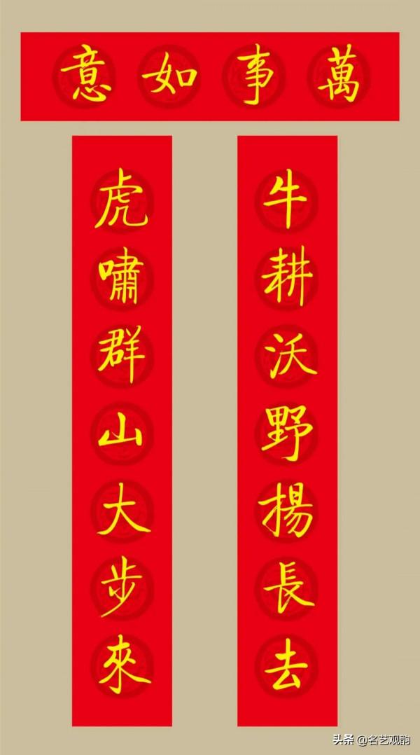 啟功書法集字2022虎年春聯20副（附橫批）