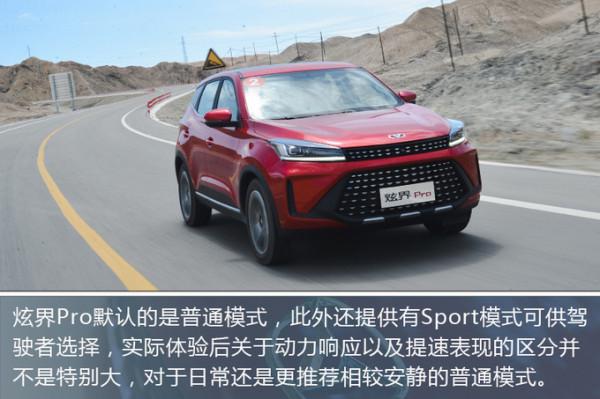 年輕人也能付全款的&OpenCurlyDoubleQuote;小鋼炮&rdquo;，頂配預售才9萬，試駕凱翼炫界Pro