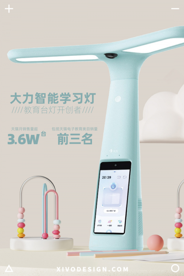 什麼是有溫度的學習燈?| 大力智慧學習燈 什麼是有溫度的學習燈?| 大力智慧學習燈