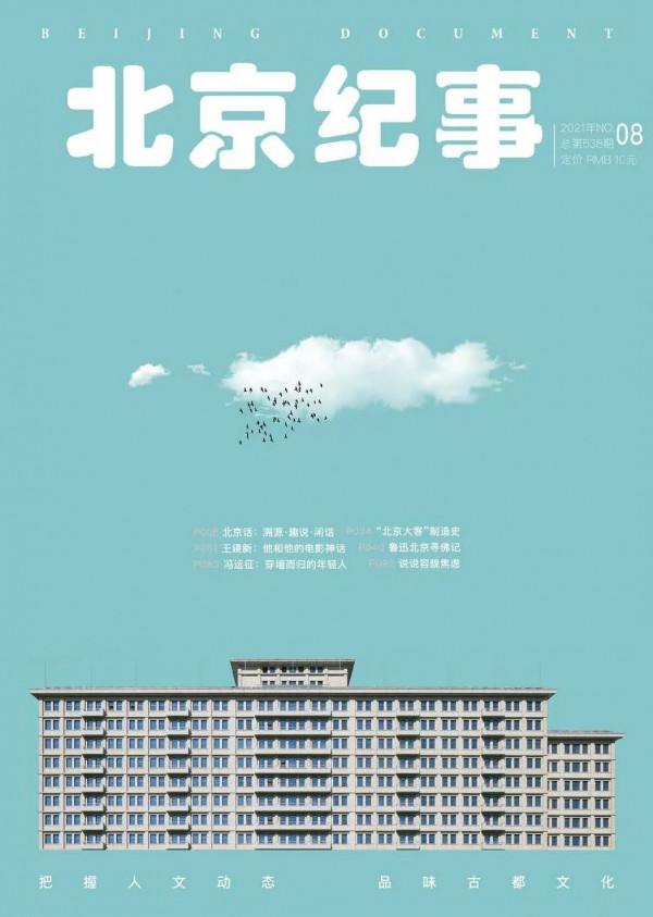 “八大祥”“八大處”“京八件”……老北京“八”字趣談 “八大祥”“八大處”“京八件”……老北京“八”字趣談