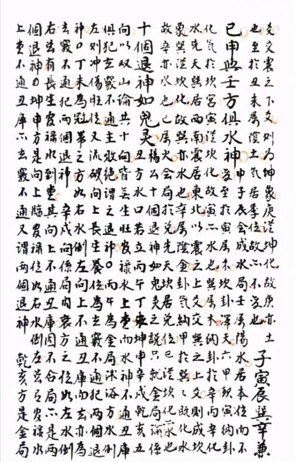 救貧地理秘訣，楊公畢生心血