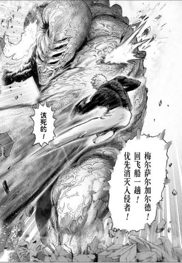 一拳超人第三十八拳 一拳超人第三十八拳