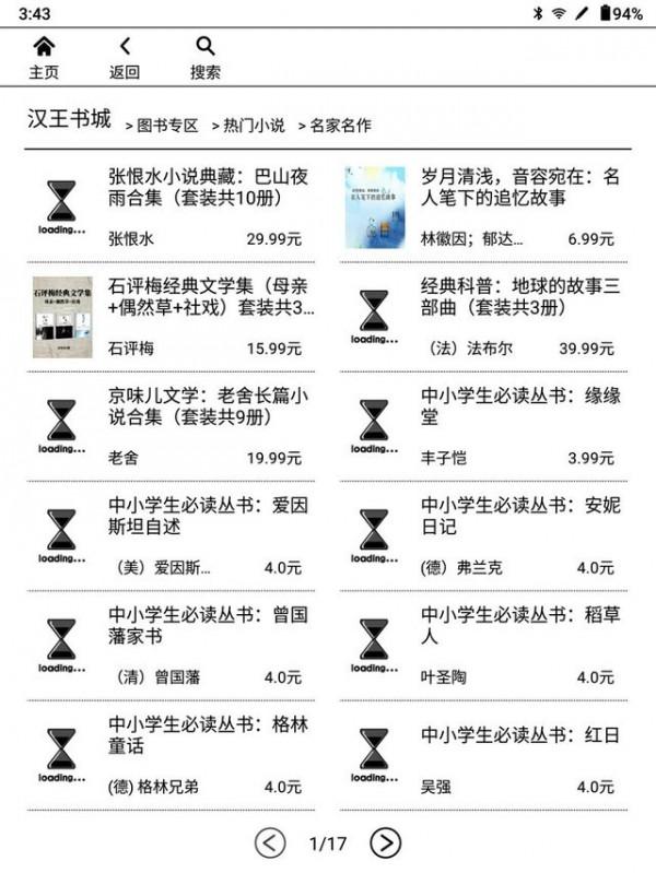 無紙化高效辦公 漢王手寫電紙本1001輕體驗