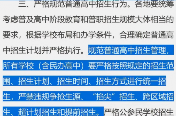 民辦高中迎來&OpenCurlyDoubleQuote;寒冬&rdquo;？教育部已經出擊，對外招生出現新規定